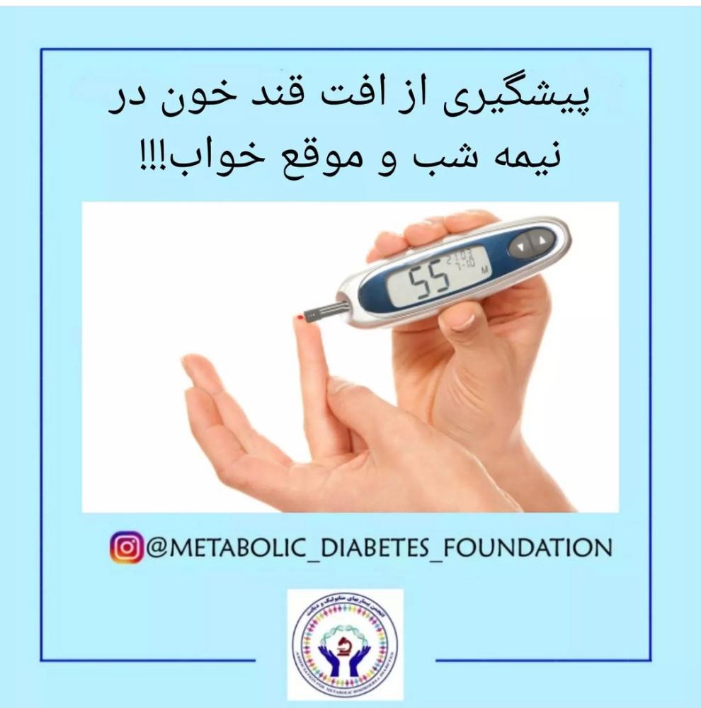افت قند خون در نیمه شب